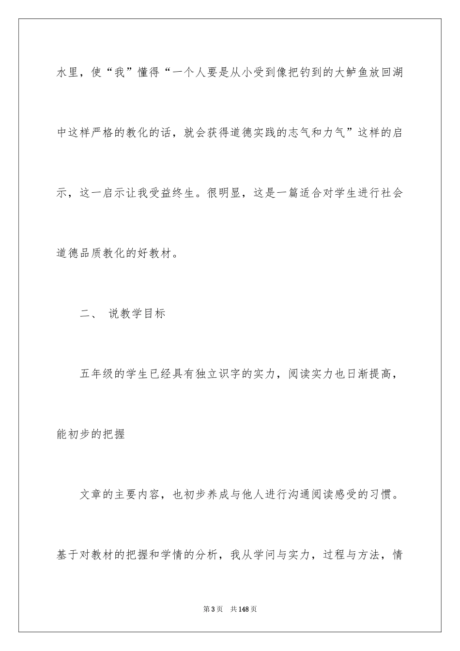 2024《钓鱼的启示》说课稿_1_第3页