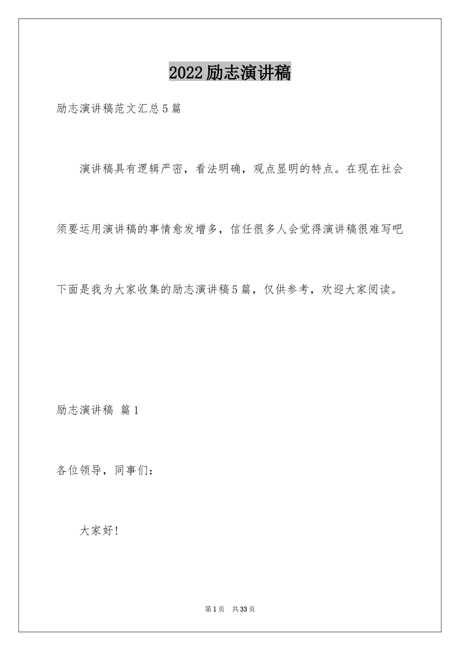 2024励志演讲稿_1414_第1页