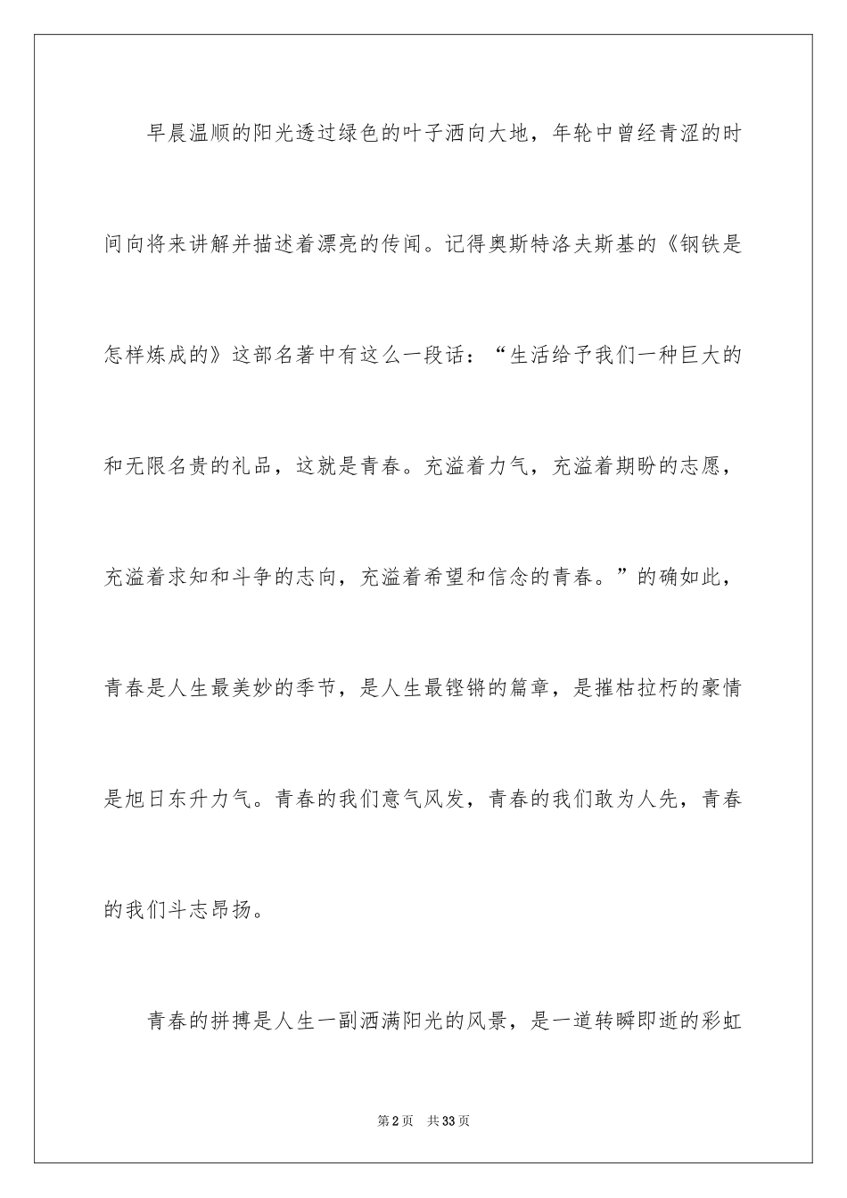 2024励志演讲稿_1414_第2页