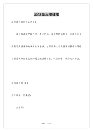 2024励志演讲稿_1414
