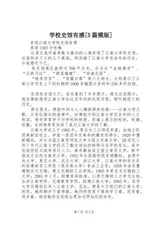 学校史馆有感[5篇模版]