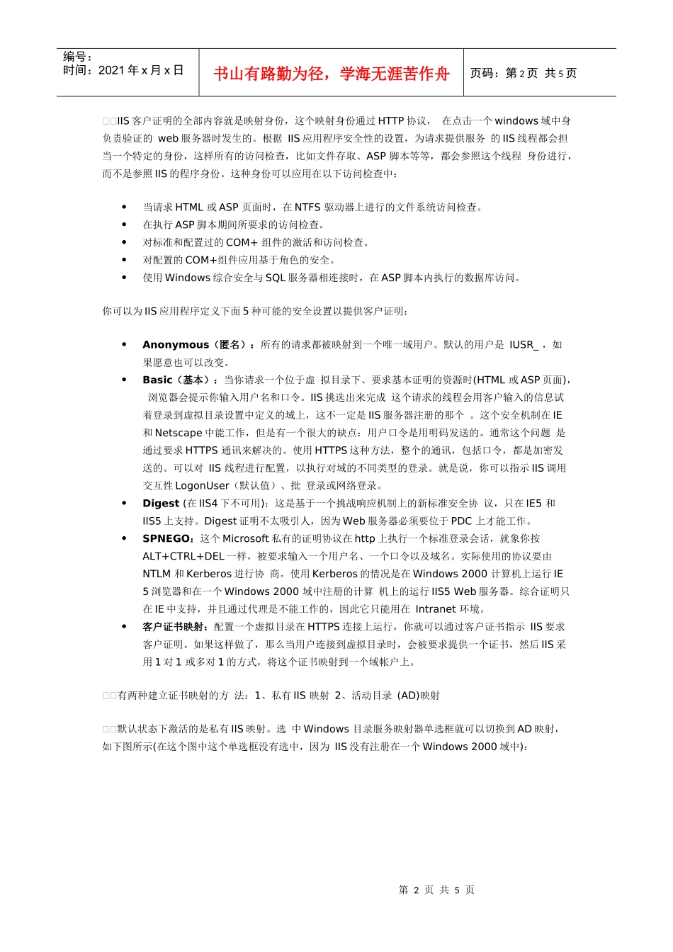 网络安全IIS5中的安全认证系统_第2页