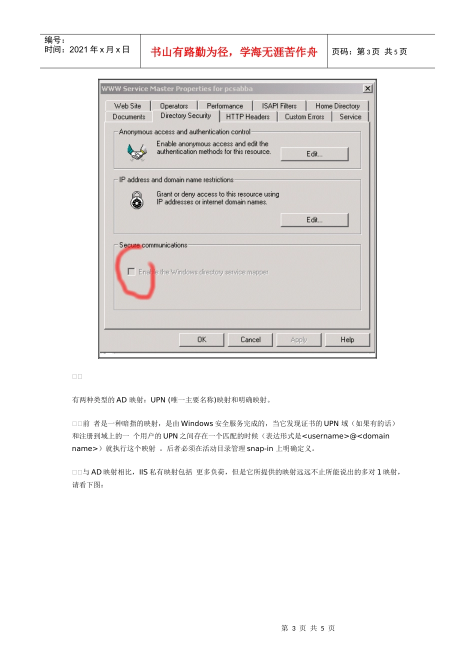 网络安全IIS5中的安全认证系统_第3页