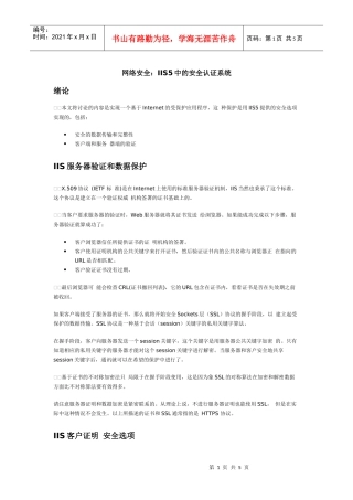 网络安全IIS5中的安全认证系统