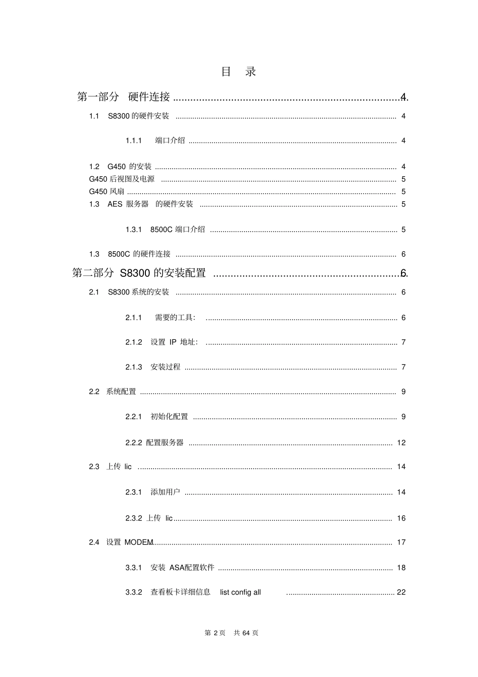 AVAYA安装配置说明书解读_第2页