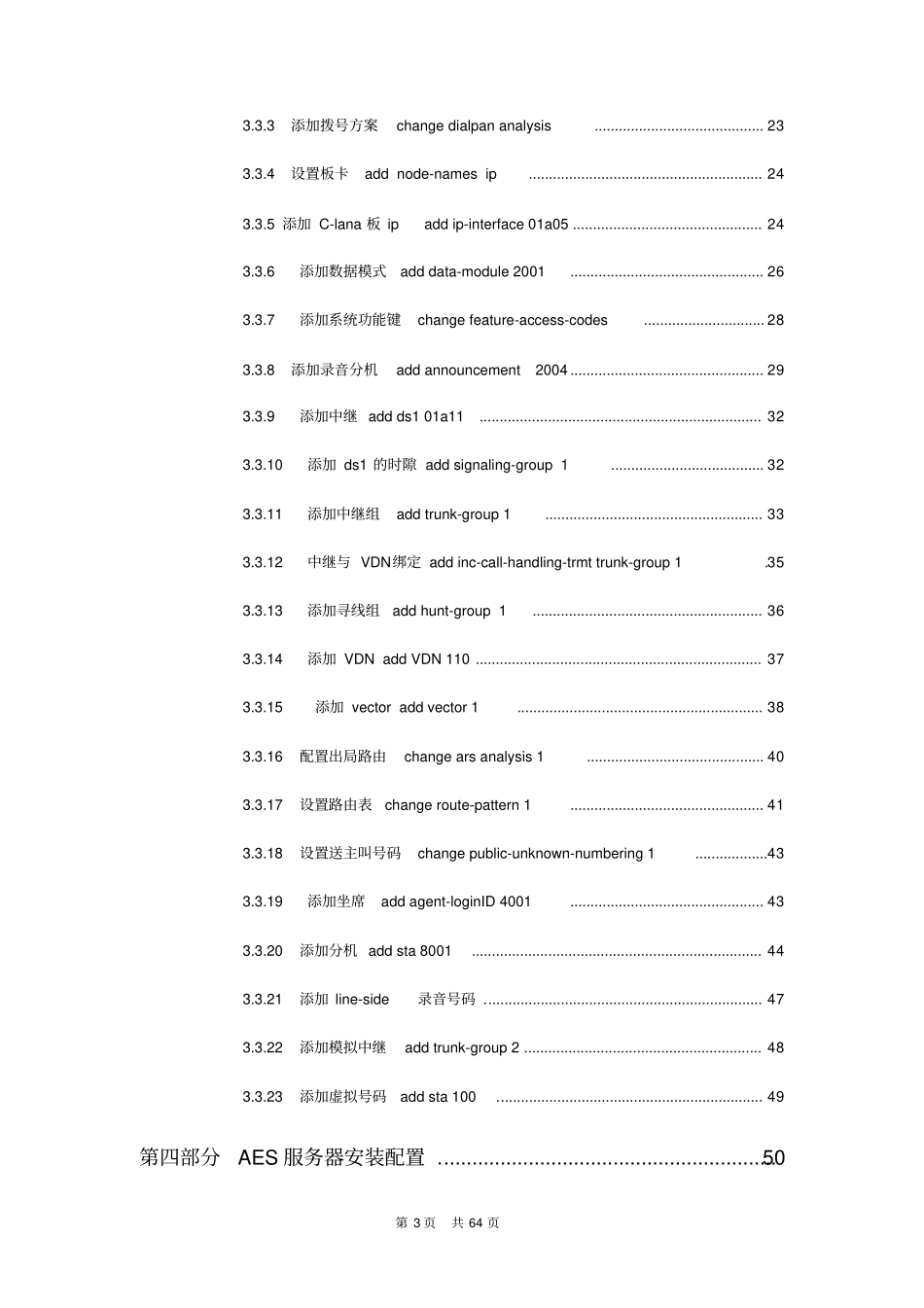 AVAYA安装配置说明书解读_第3页