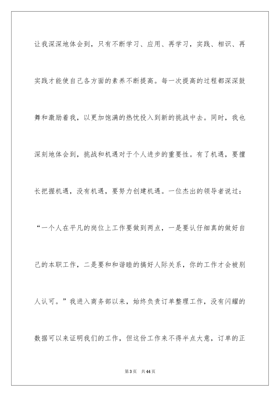 2024商务竞聘演讲稿_第3页