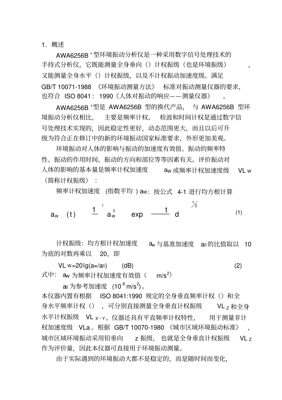 AWAB环境振动使用说明_第2页