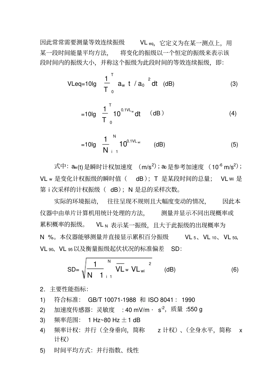 AWAB环境振动使用说明_第3页