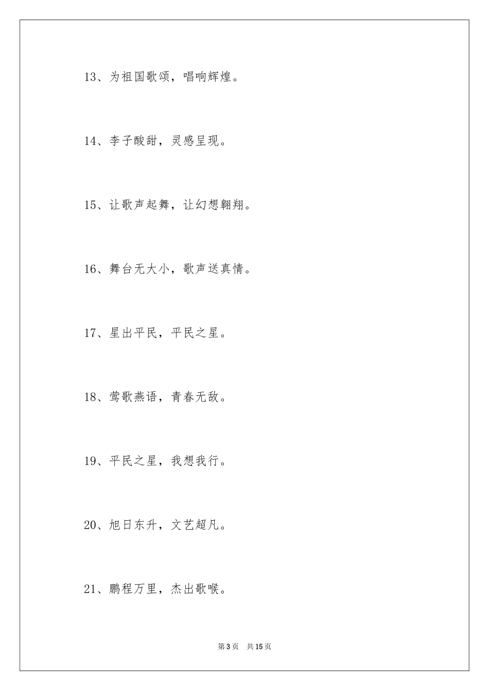 2024唱歌比赛的参赛口号_第3页