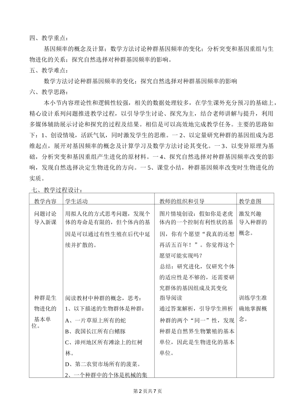 高中生物 《种群基因频率的改变与生物进化》教学设计_第2页