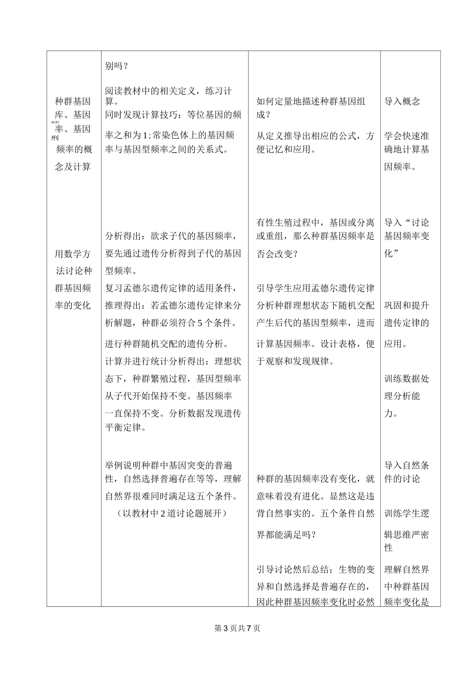 高中生物 《种群基因频率的改变与生物进化》教学设计_第3页