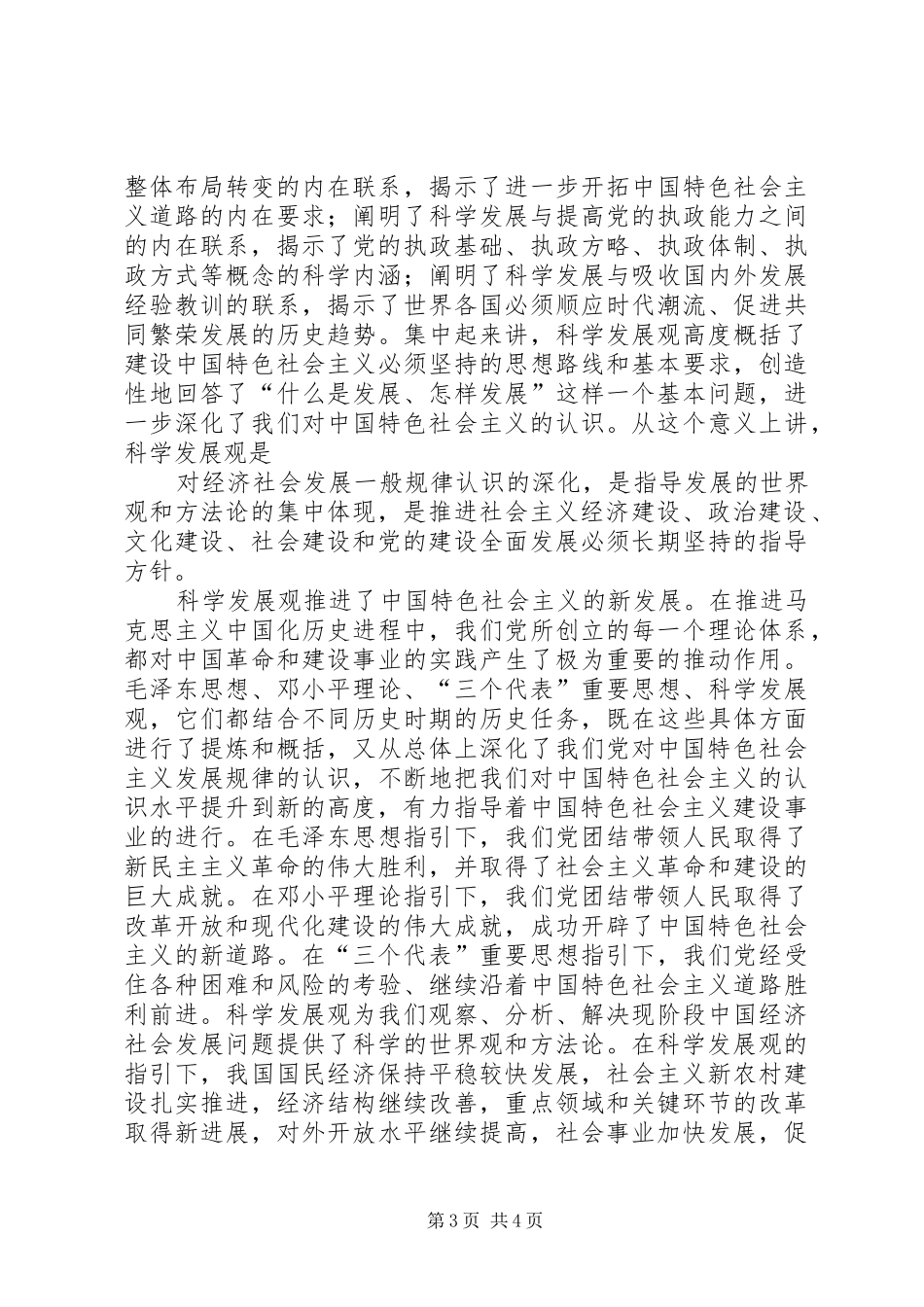 学习科学的世界观和方法论心得体会 _第3页