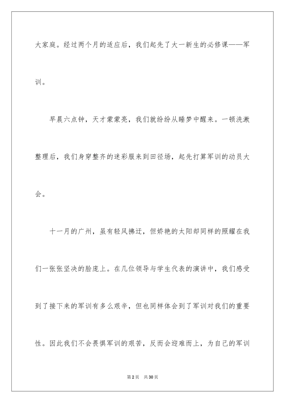 2024大一军训心得体会_92_第2页