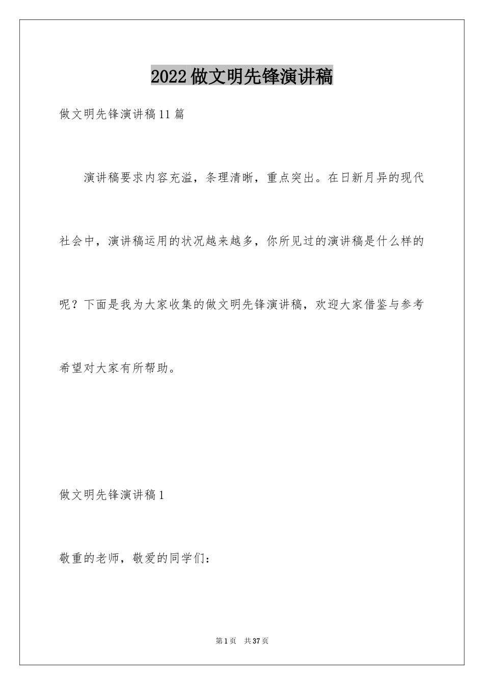 2024做文明先锋演讲稿_3_第1页