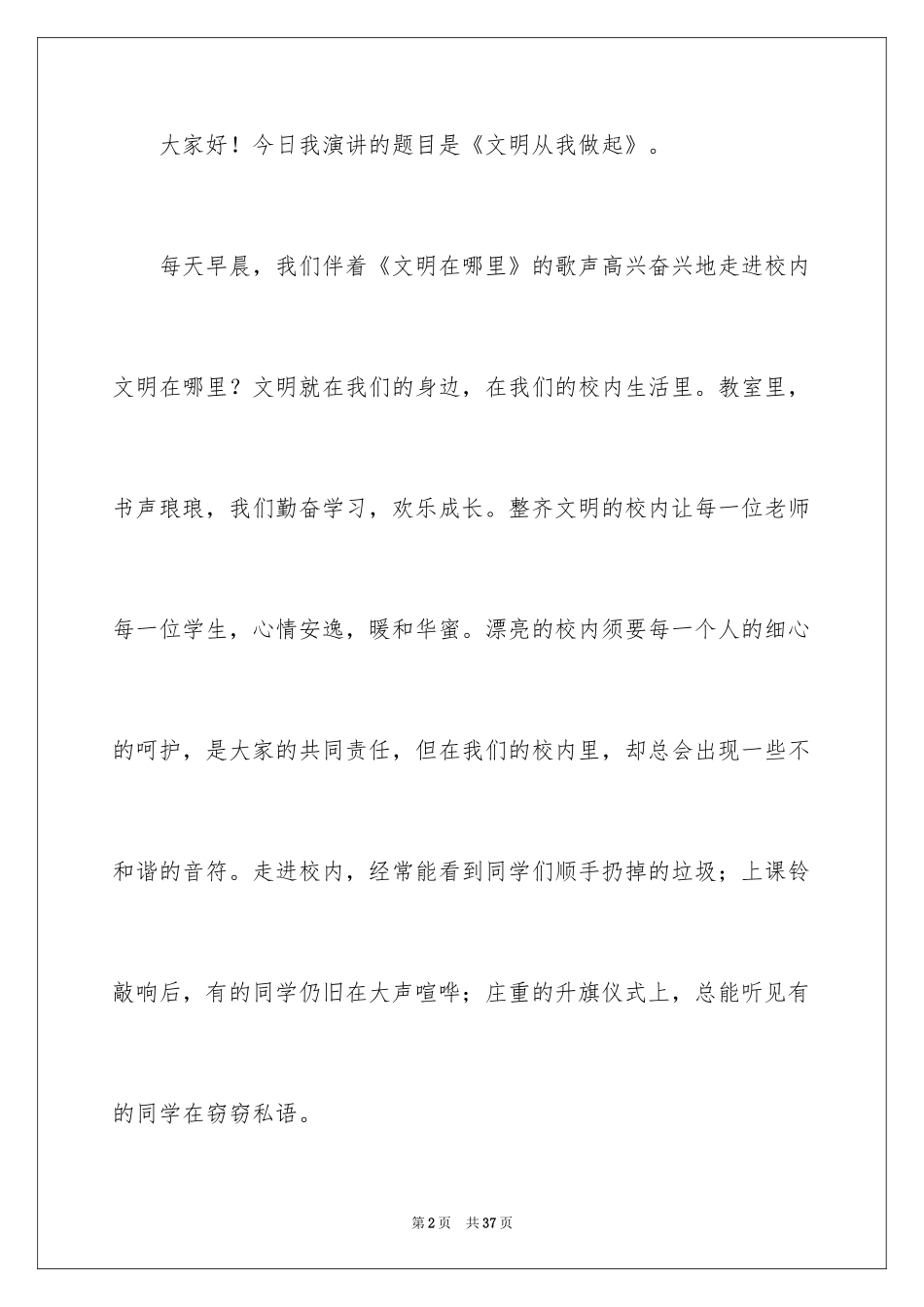 2024做文明先锋演讲稿_3_第2页