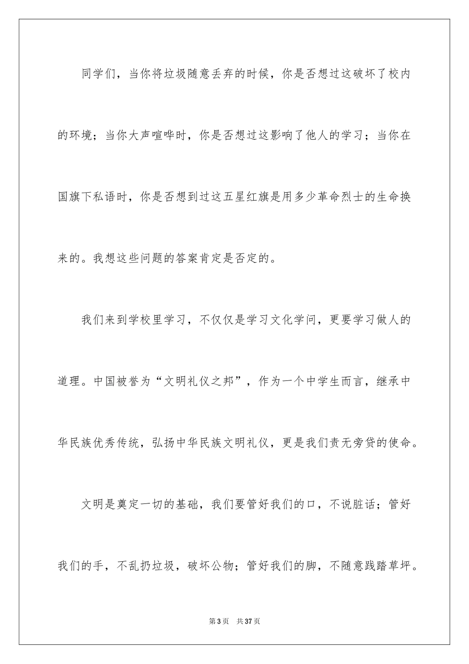 2024做文明先锋演讲稿_3_第3页