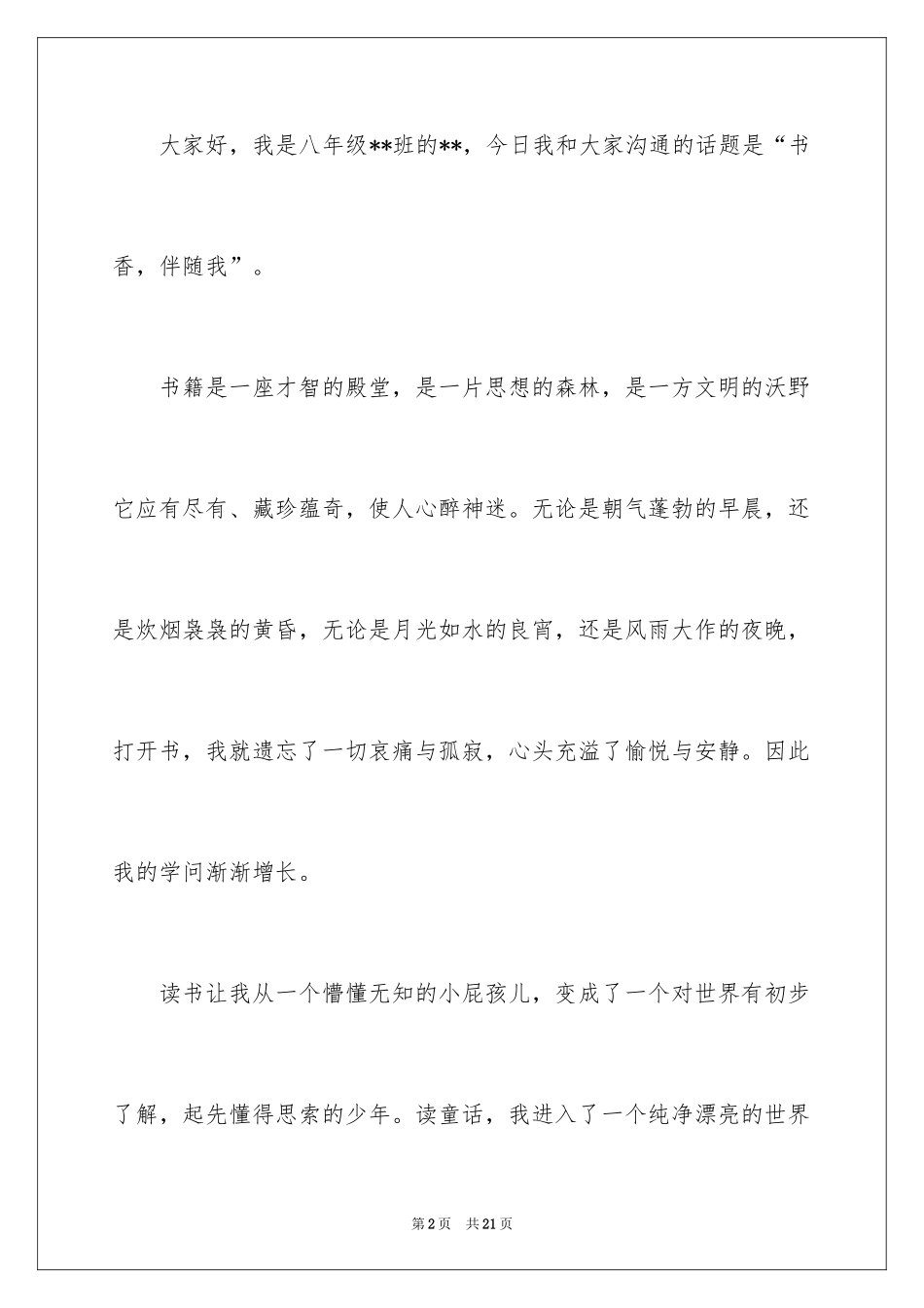 2024中学生演讲稿_1536_第2页