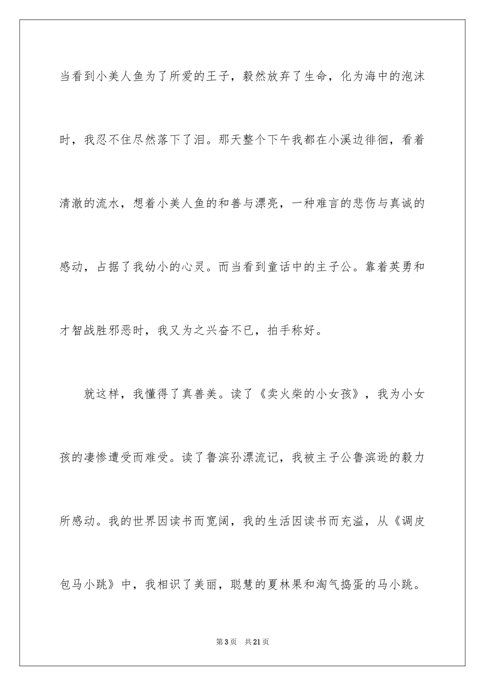 2024中学生演讲稿_1536_第3页
