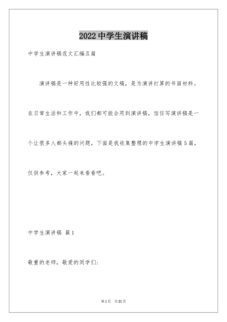 2024中学生演讲稿_1536