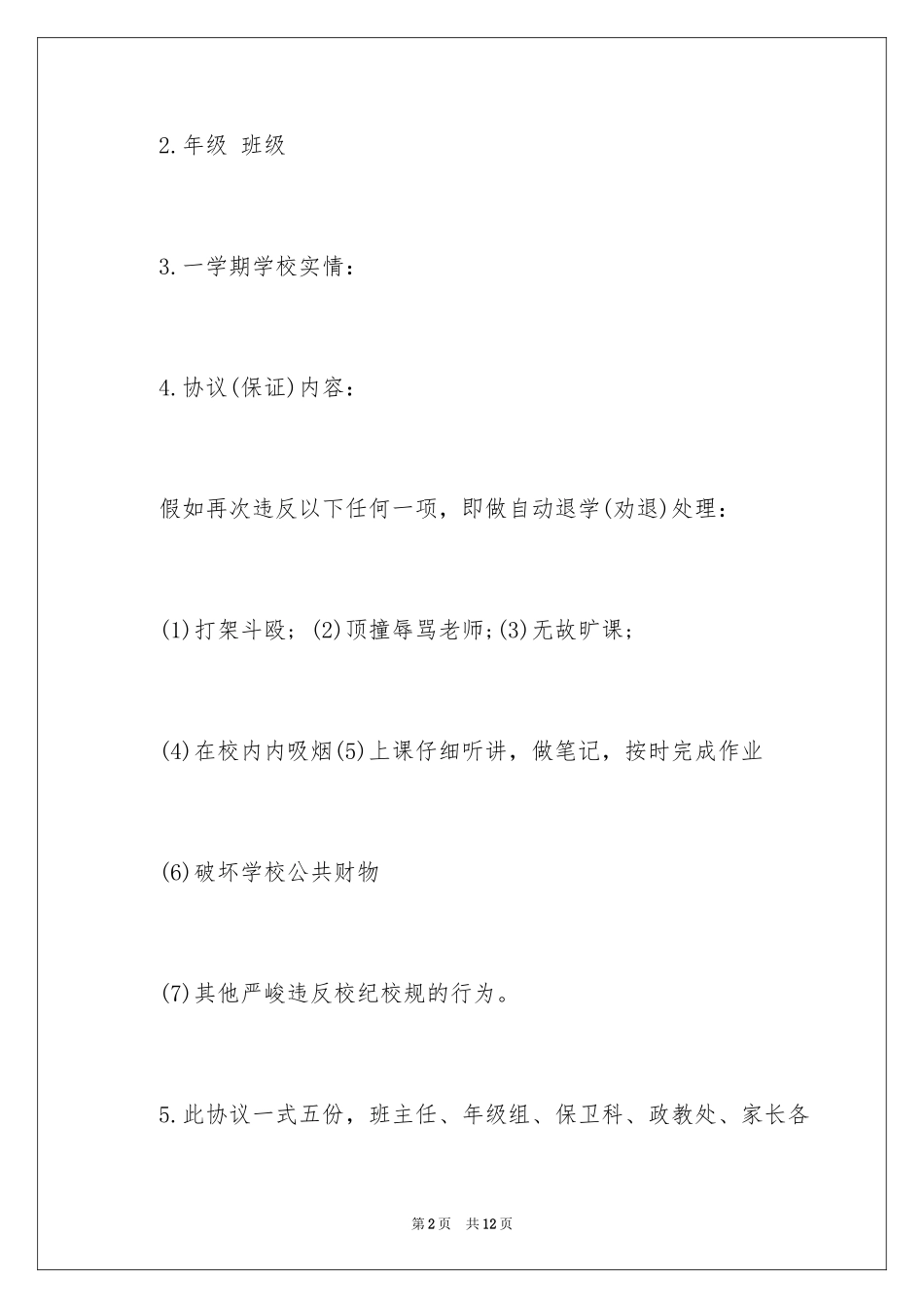 2024中学保证书_24_第2页