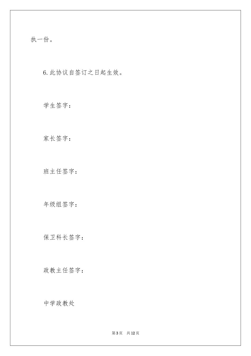 2024中学保证书_24_第3页