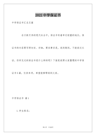 2024中学保证书_24