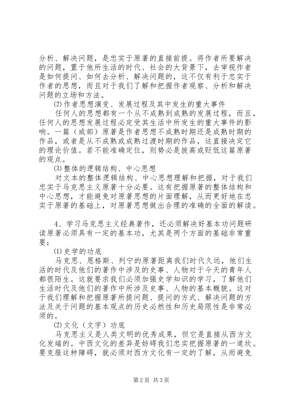 学习马克思主义经典著作的心得体会 _第2页