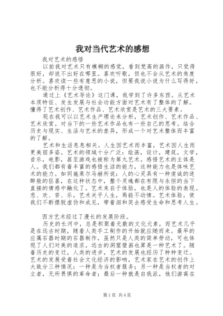 我对当代艺术的感想 