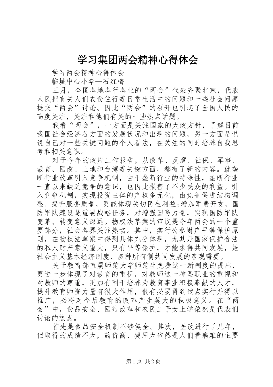 学习集团两会精神心得体会 _第1页