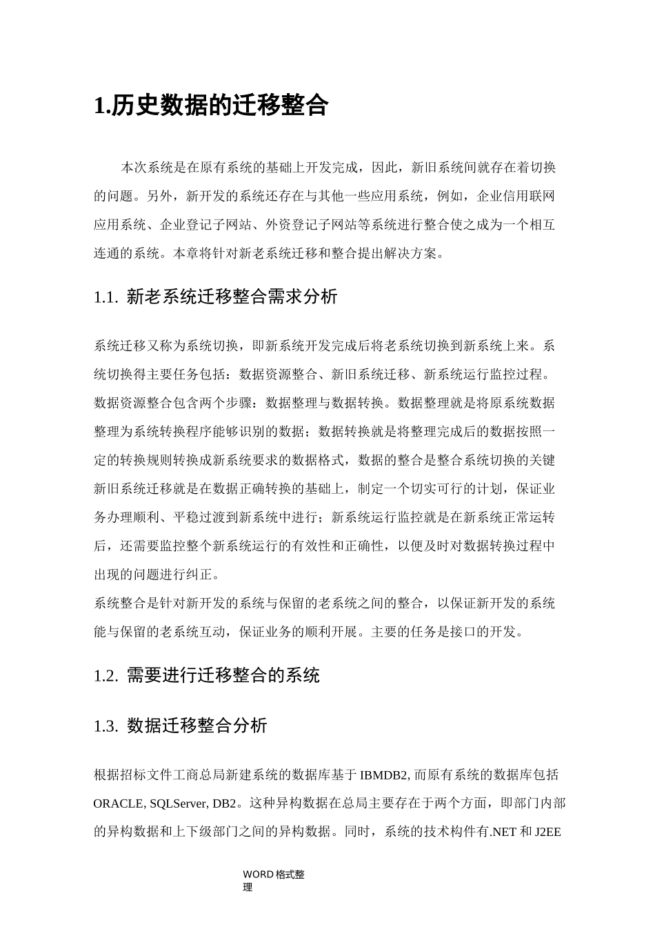 数据迁移整合方案_第1页