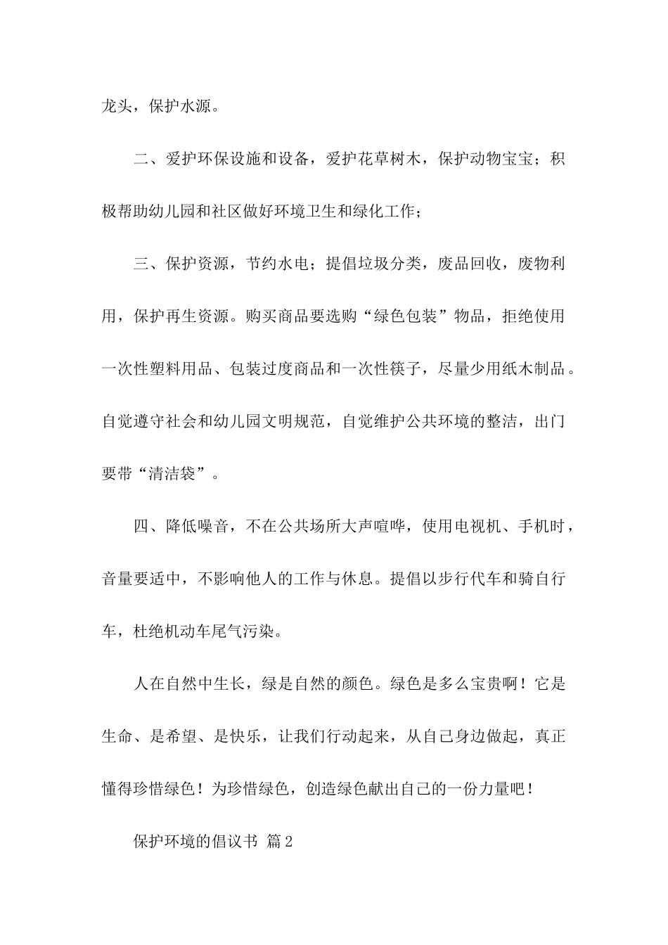 保护环境的倡议书范文集锦十篇_第2页
