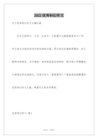 2024优秀科幻作文_58