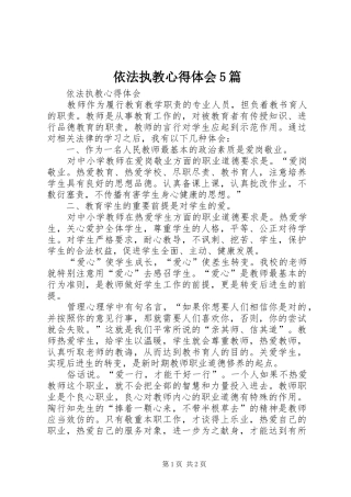 依法执教心得体会5篇 