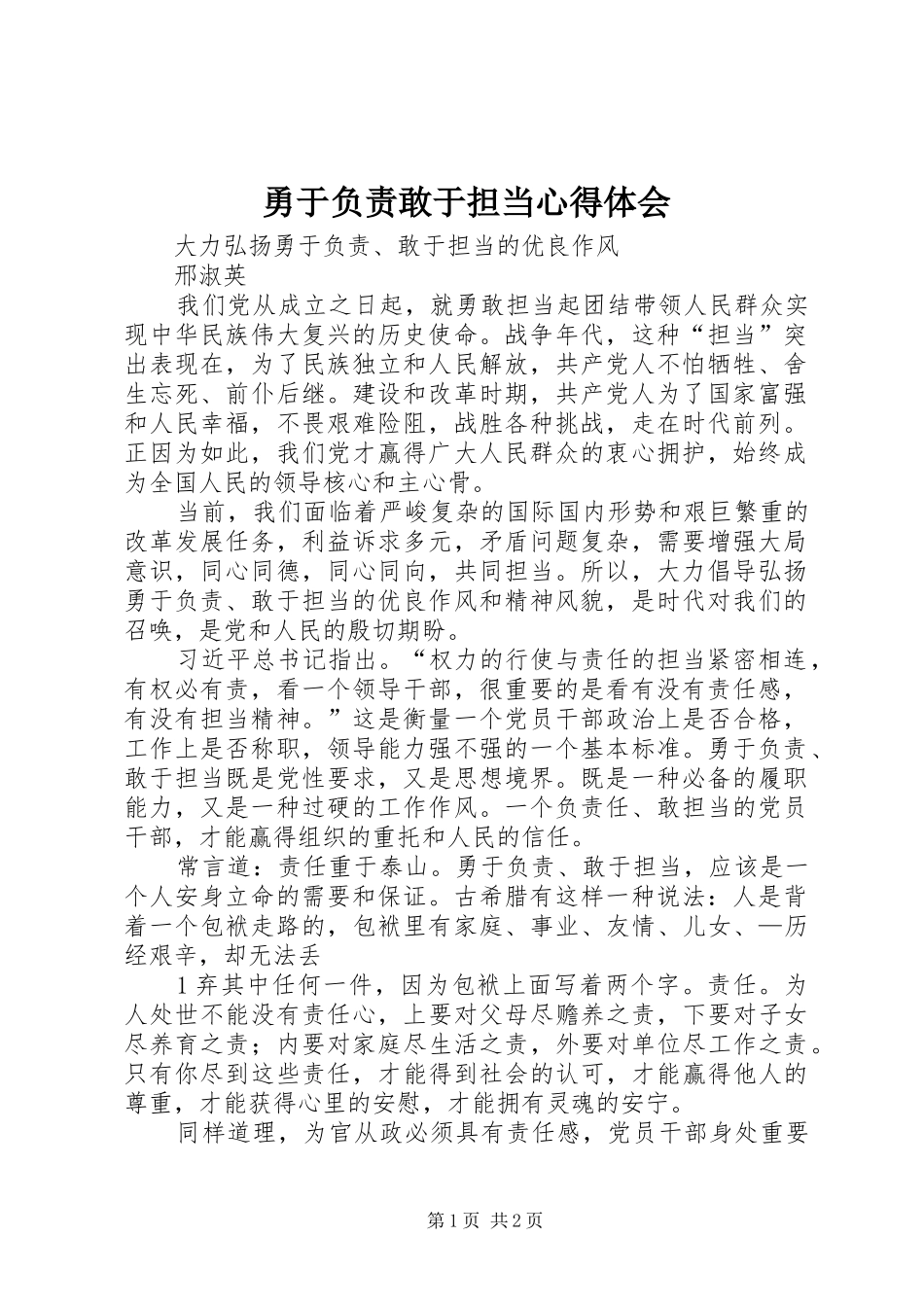 勇于负责敢于担当心得体会 _第1页