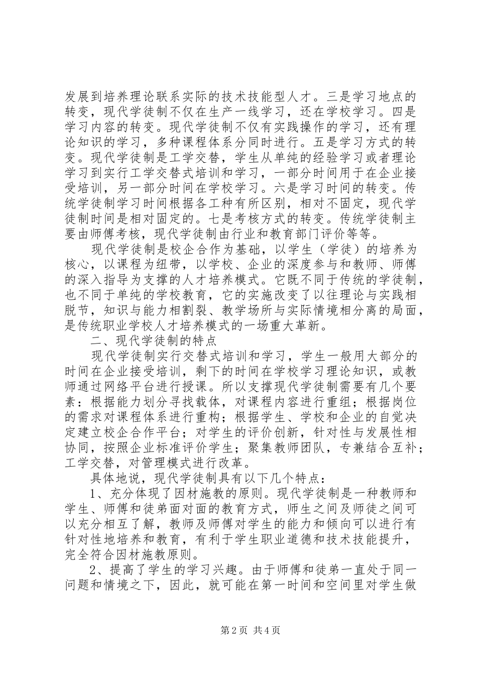 现代农业学习心得 _第2页
