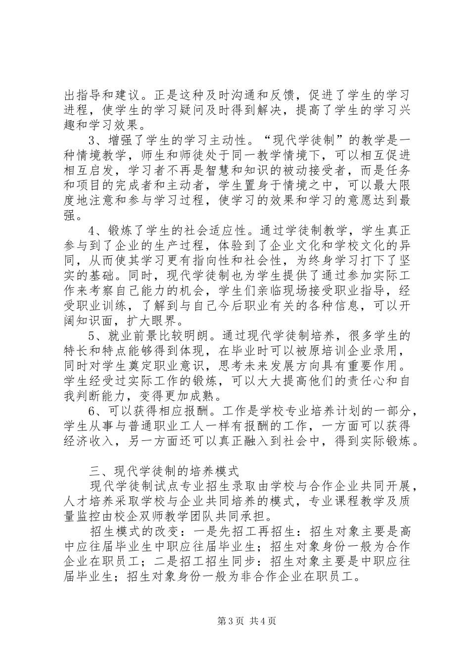 现代农业学习心得 _第3页