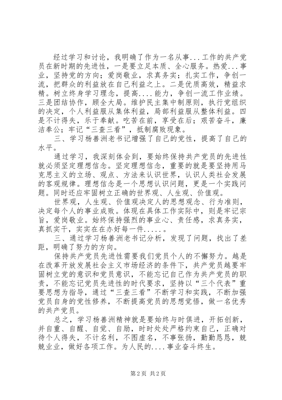 学习杨杰心得体会1 _第2页