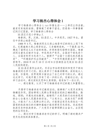 学习杨杰心得体会1 
