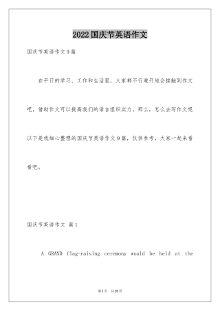 2024国庆节英语作文