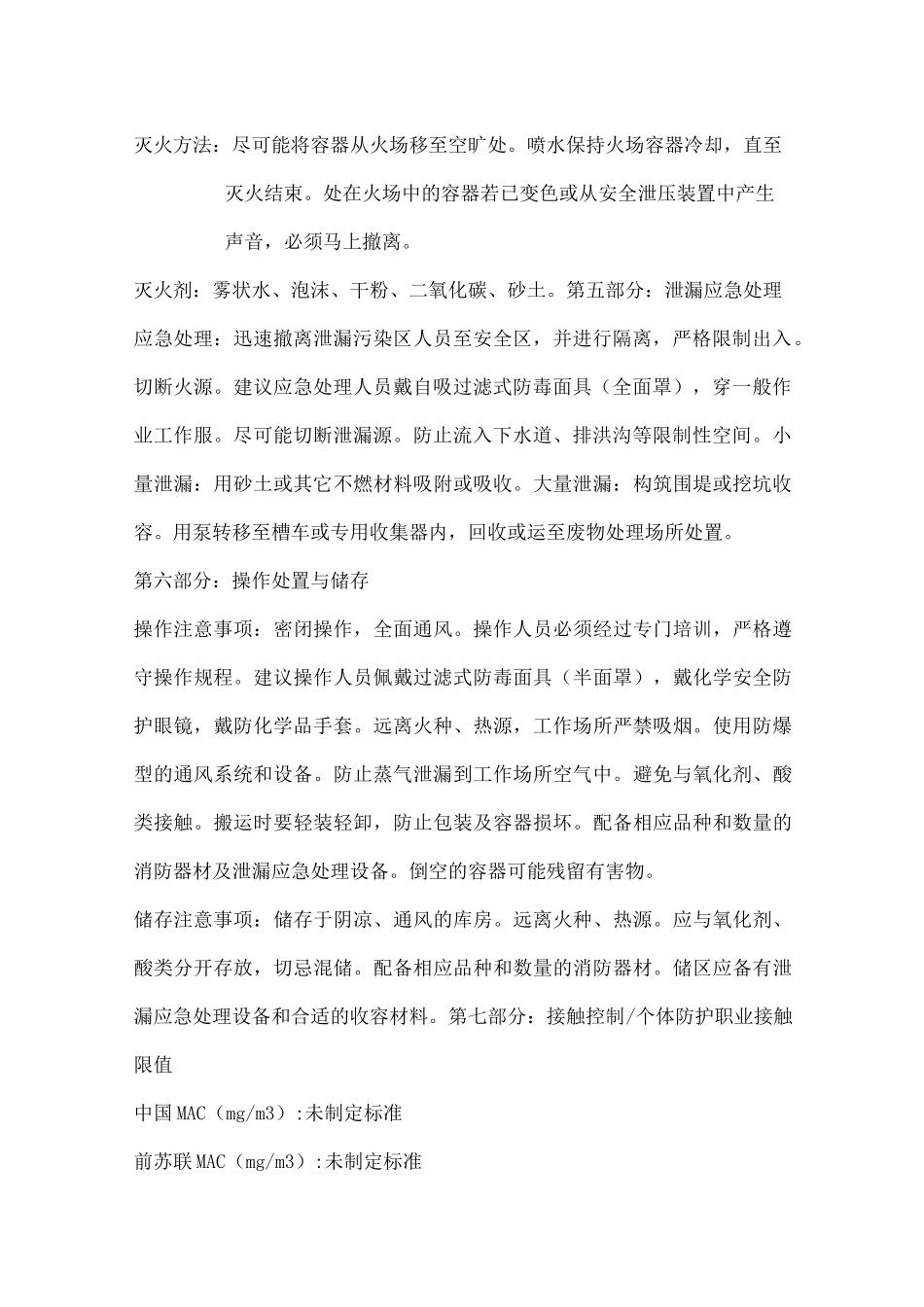丙二醇甲醚MSDS_第2页