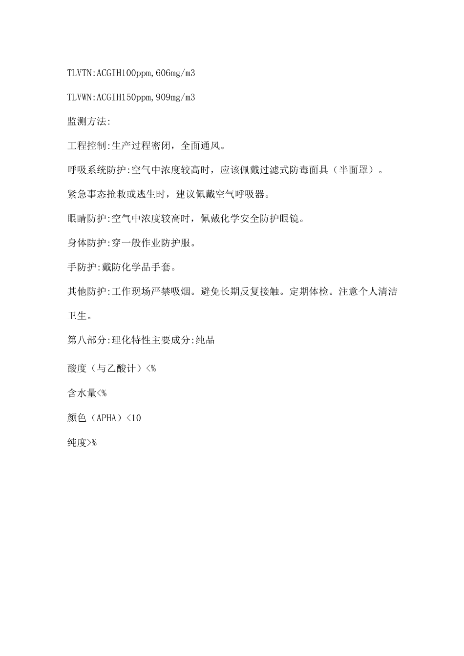 丙二醇甲醚MSDS_第3页