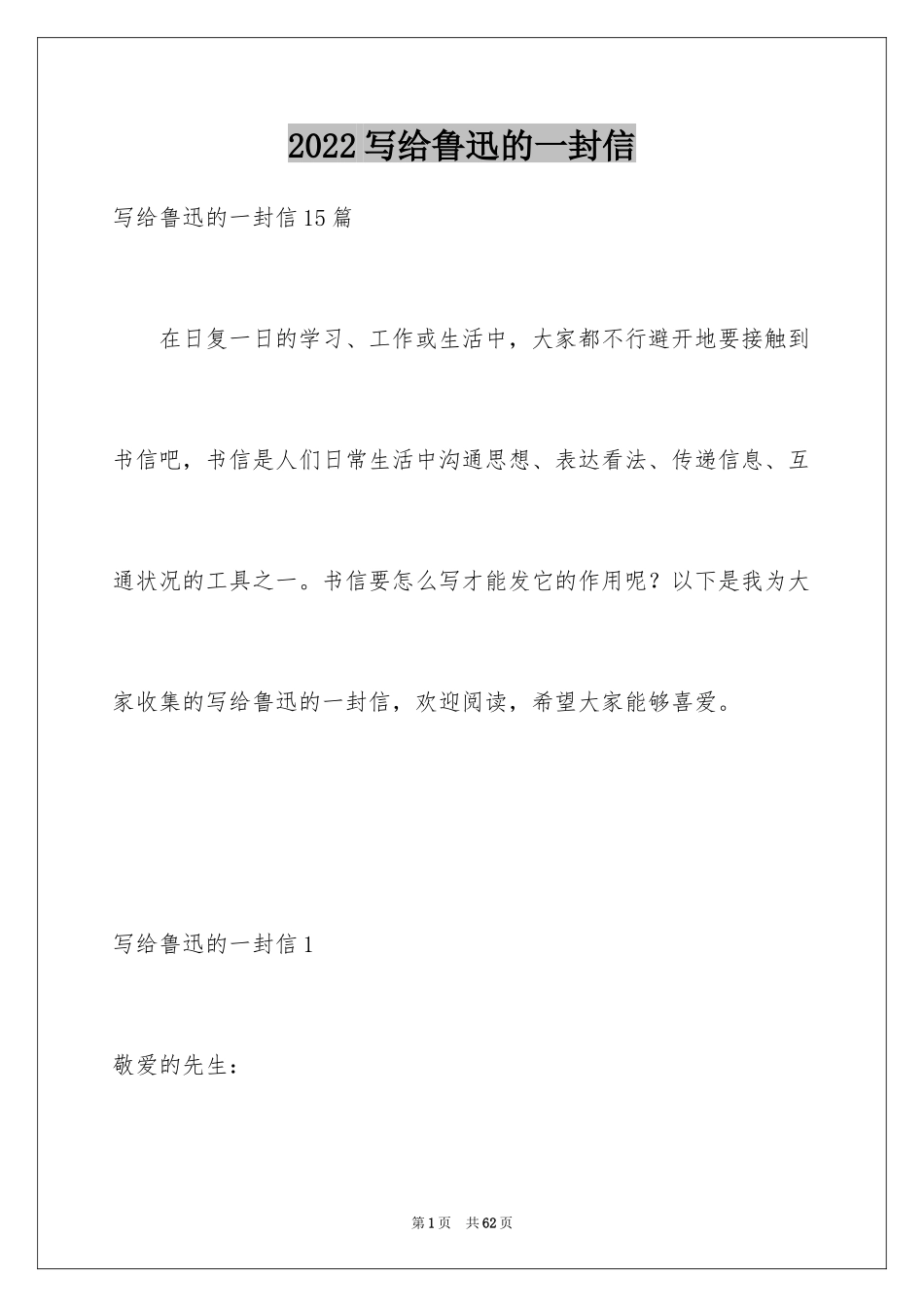 2024写给鲁迅的一封信_第1页