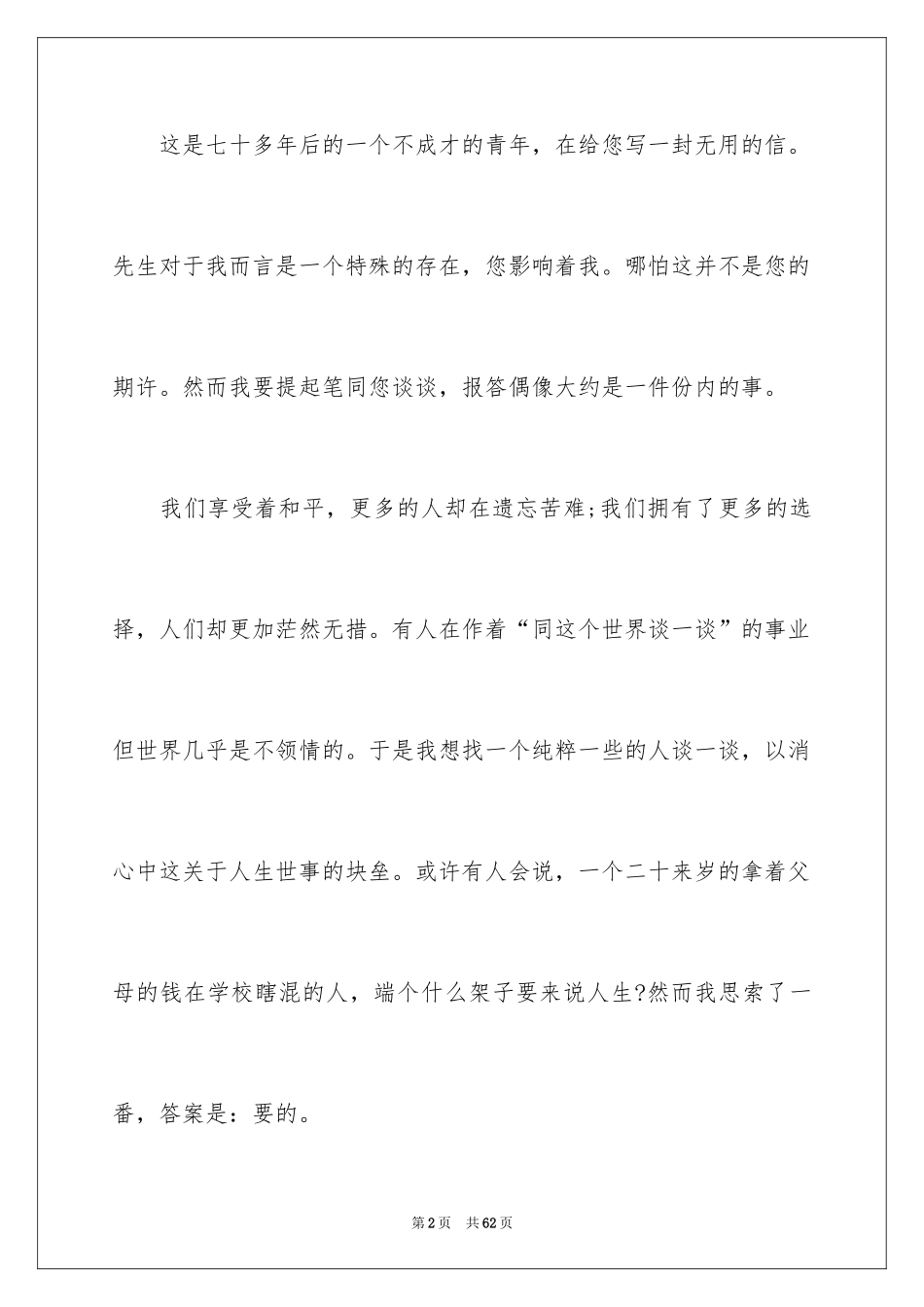 2024写给鲁迅的一封信_第2页