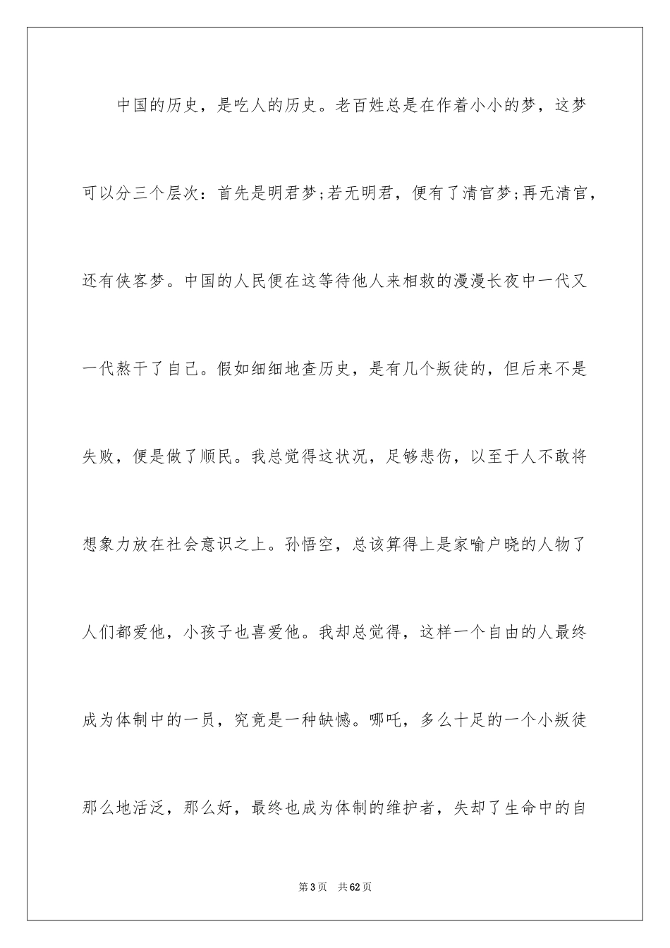 2024写给鲁迅的一封信_第3页