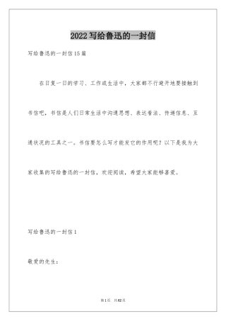 2024写给鲁迅的一封信