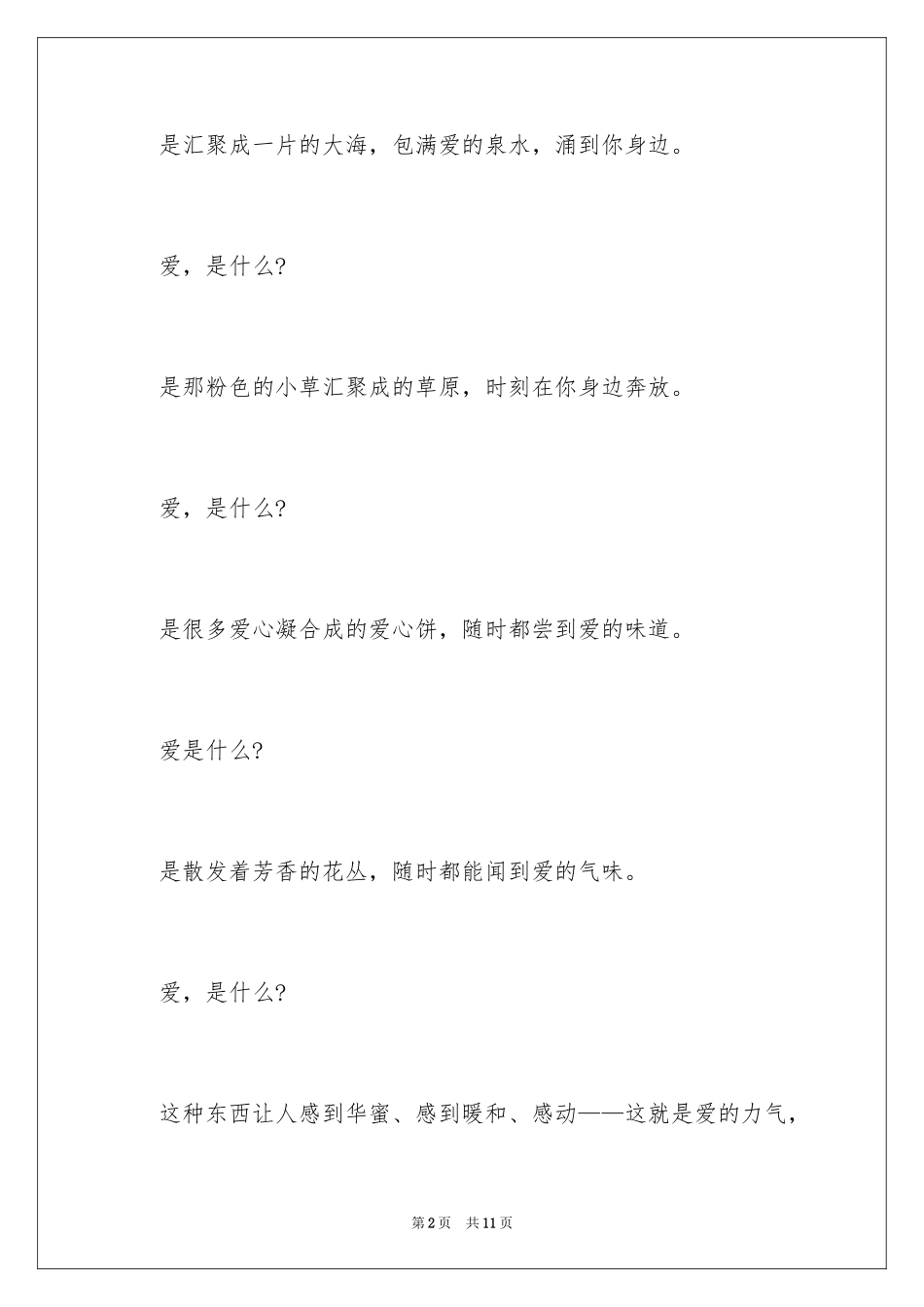 2024中考满分作文300字_2_第2页