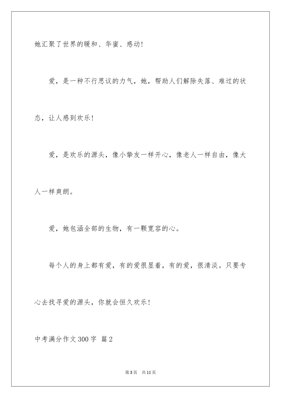 2024中考满分作文300字_2_第3页