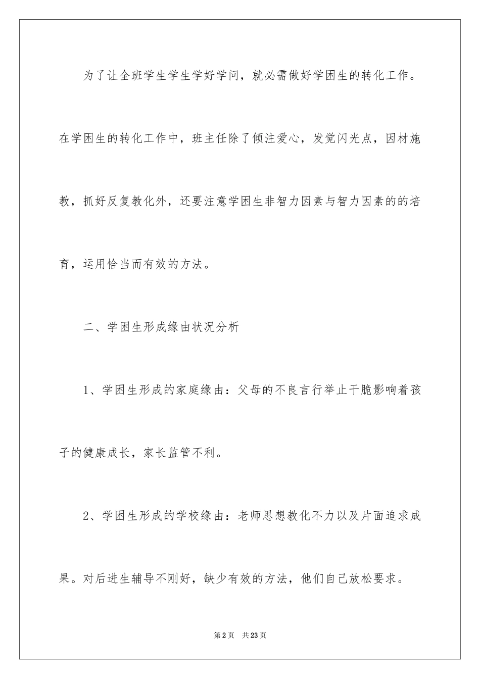 2024化工工作计划_9_第2页