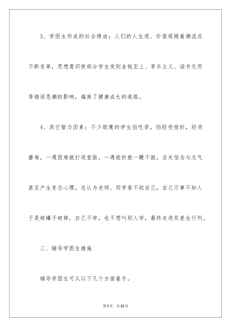 2024化工工作计划_9_第3页